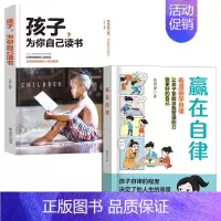[2本]赢在自律+孩子为自己读书 [正版]抖音同款赢在自律漫画版书籍赢在教养5-12岁家庭教育礼仪规矩适合小学生教养漫画
