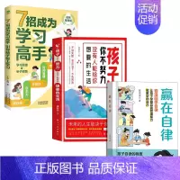 [3本]赢在自律+孩子要努力+学习高手 [正版]抖音同款赢在自律漫画版书籍赢在教养5-12岁家庭教育礼仪规矩适合小学生教