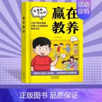 赢在教养(黄色本) [正版]抖音同款赢在自律漫画版书籍赢在教养5-12岁家庭教育礼仪规矩适合小学生教养漫画书籍赢在教养漫