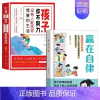 [2本]赢在自律+孩子你不努力 [正版]抖音同款赢在自律漫画版书籍赢在教养5-12岁家庭教育礼仪规矩适合小学生教养漫画书