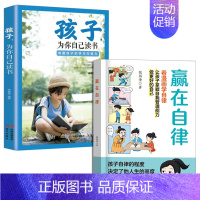 [2本]赢在自律+为自己读书 [正版]抖音同款赢在自律漫画版书籍赢在教养5-12岁家庭教育礼仪规矩适合小学生教养漫画书籍