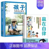 [2本]赢在自律+为自己读书 [正版]抖音同款赢在自律漫画版书籍赢在教养5-12岁家庭教育礼仪规矩适合小学生教养漫画书籍