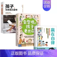 [3册]赢在自律+为自己读书+会整理 [正版]抖音同款赢在自律漫画版书籍赢在教养5-12岁家庭教育礼仪规矩适合小学生教养