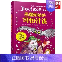 恶魔姑姑的可怕计谋 [正版]恶魔姑姑的可怕计谋 大卫少年幽默小说系列 英国家庭教育读物6-12岁儿童文学书籍一二三四五六