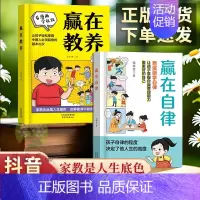 [2本]赢在自律+赢在教养 [正版]抖音同款赢在自律漫画版书籍赢在教养5-12岁家庭教育礼仪规矩适合小学生教养漫画书籍赢