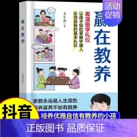 赢在教养(蓝色本) [正版]抖音同款赢在自律漫画版书籍赢在教养5-12岁家庭教育礼仪规矩适合小学生教养漫画书籍赢在教养漫