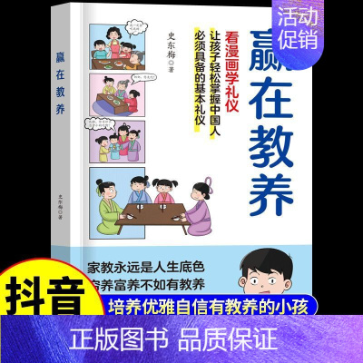 赢在教养(蓝色本) [正版]抖音同款赢在自律漫画版书籍赢在教养5-12岁家庭教育礼仪规矩适合小学生教养漫画书籍赢在教养漫