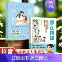 [2本]赢在自律+温柔教养 [正版]抖音同款赢在自律漫画版书籍赢在教养5-12岁家庭教育礼仪规矩适合小学生教养漫画书籍赢