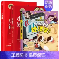 [全3册]小狗钱钱1+2+经济学启蒙 [正版]小狗钱钱全2册 博多舍费尔著 小狗钱钱12原版 儿童财商启蒙教育绘本给孩子