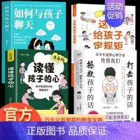 [4册]打击孩子的话+读懂孩子的心+定规矩+与孩子聊天 [正版] 打击孩子的话 拯救孩子的话 犯罪心理学家告诉你 看似