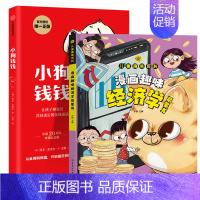 [全2册]小狗钱钱1+经济学启蒙 [正版]小狗钱钱全2册 博多舍费尔著 小狗钱钱12原版 儿童财商启蒙教育绘本给孩子的财