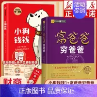 [全2册]小狗钱钱+富爸爸穷爸爸(财商教育版) [正版]小狗钱钱全2册 博多舍费尔著 小狗钱钱12原版 儿童财商启蒙教育