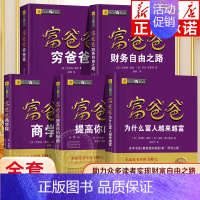 [ 全5册]富爸爸投资理财系列 [正版]小狗钱钱全2册 博多舍费尔著 小狗钱钱12原版 儿童财商启蒙教育绘本给孩子的财商