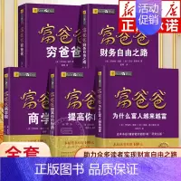[ 全5册]富爸爸投资理财系列 [正版]小狗钱钱全2册 博多舍费尔著 小狗钱钱12原版 儿童财商启蒙教育绘本给孩子的财商
