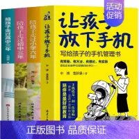 [全4册]让孩子放下手机+陪孩子走过小学六年+初中三年+高中三年 [正版] 让孩子放下手机 写给孩子的手机管理书 手机的