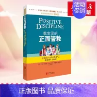 教室里的正面管教 [正版]教室里的正面管教 简尼尔森 学校教师管理孩子书籍 育儿百科家庭教育儿童性格教育教养 父母的语言