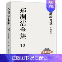 家庭教育课 [正版] 郑渊洁童话全集皮皮鲁和鲁西西绘本童话故事小学生阅读课外书小学生漫画 郑渊洁童话大王我是钱智齿郑渊洁