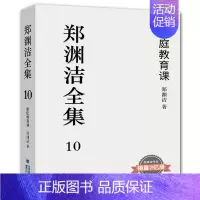 家庭教育课 [正版] 郑渊洁童话全集皮皮鲁和鲁西西绘本童话故事小学生阅读课外书小学生漫画 郑渊洁童话大王我是钱智齿郑渊洁