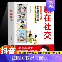 赢在社交 [正版]好好说话赢在表达让孩子赢在社交全套2册让孩子赢在表达漫画版看漫画学社交家庭教育儿童沟通能力技巧思维逻辑