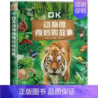 DK动物园背后的故事 [正版] 郑渊洁童话全集皮皮鲁和鲁西西绘本童话故事小学生阅读课外书小学生漫画 郑渊洁童话大王我是钱