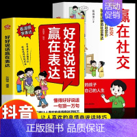 [全2册]赢在表达+赢在社交 [正版]好好说话赢在表达让孩子赢在社交全套2册让孩子赢在表达漫画版看漫画学社交家庭教育儿童