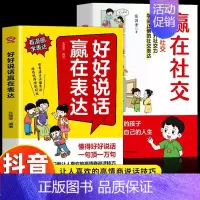 [全2册]赢在表达+赢在社交 [正版]好好说话赢在表达让孩子赢在社交全套2册让孩子赢在表达漫画版看漫画学社交家庭教育儿童