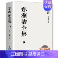 演讲 [正版] 郑渊洁童话全集皮皮鲁和鲁西西绘本童话故事小学生阅读课外书小学生漫画 郑渊洁童话大王我是钱智齿郑渊洁家庭教