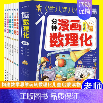 一分钟漫画数理化6册 [正版] 郑渊洁童话全集皮皮鲁和鲁西西绘本童话故事小学生阅读课外书小学生漫画 郑渊洁童话大王我是钱