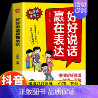 好好说话赢在表达 [正版]好好说话赢在表达让孩子赢在社交全套2册让孩子赢在表达漫画版看漫画学社交家庭教育儿童沟通能力技巧