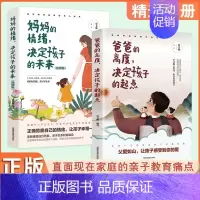 [2册]爸爸的高度+妈妈的情绪 [正版]2册爸爸的高度决定孩子的起点妈妈的情绪决定孩子的未来家庭教育育儿书籍育儿书正面管
