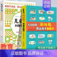 [2册]1200句彩虹屁夸出孩子自驱力+儿童行为问题管理手册 [正版]抖音同款教育1200句