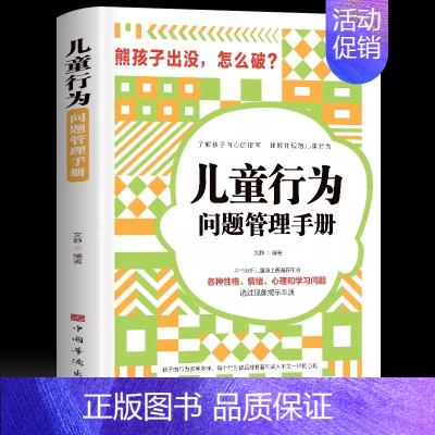 儿童行为问题管理手册 [正版]抖音同款教育1200句"彩虹屁"夸出孩子自驱力自信心儿童行为问题管理手册亲子共读家庭教育书