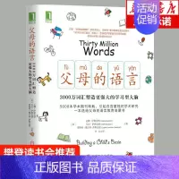 [正版]樊登力荐 父母的语言3000万词汇塑造学习型大脑亲子沟通家庭教育儿书籍激发儿童性格情商培养儿童好习惯养成正面管教