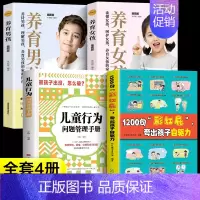 [全4册]1200句彩虹屁+儿童行为+养育男孩+养育女孩 [正版]抖音同款鼓励式教育1200句彩虹屁夸出孩子自驱力+儿童