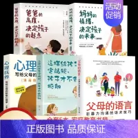 [全5册]父母的语言+爸爸的高度+妈妈的情绪+心理抚养+定规矩 [正版]2册爸爸的高度决定孩子的起点妈妈的情绪决定孩子的