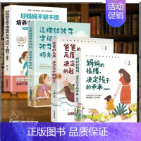 [全4册]爸爸的高度+妈妈的情绪+这样给孩子定规矩+妈妈不骄不躁 [正版]2册爸爸的高度决定孩子的起点妈妈的情绪决定孩子