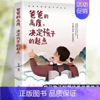 [单册]爸爸的高度决定孩子的起点 [正版]2册爸爸的高度决定孩子的起点妈妈的情绪决定孩子的未来家庭教育育儿书籍育儿书正面