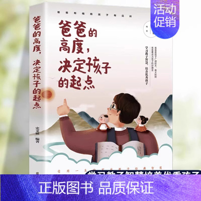 [单册]爸爸的高度决定孩子的起点 [正版]2册爸爸的高度决定孩子的起点妈妈的情绪决定孩子的未来家庭教育育儿书籍育儿书正面