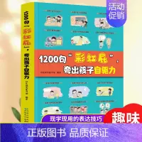 1200句彩虹屁夸出孩子自驱力 [正版]抖音同款教育1200句