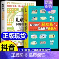 [全2册]1200句彩虹屁+儿童行为 [正版]抖音同款鼓励式教育1200句彩虹屁夸出孩子自驱力+儿童行为问题漫画版高情商