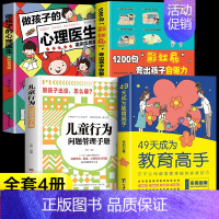 [全4册]1200句彩虹屁+儿童行为+心理医生+教育高手 [正版]抖音同款鼓励式教育1200句彩虹屁夸出孩子自驱力+儿童