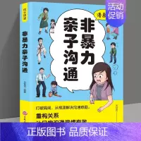 非暴力亲子沟通 [正版]抖音同款教育1200句