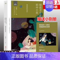 [正版]陪孩子走过初中三年第2版全新增订初中三年中学生家庭教育书 数十万妈妈口碑相传读物 好父母好妈妈育儿百科全书籍心理