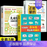 [全3册]1200句彩虹屁+儿童行为+正能量的 [正版]抖音同款鼓励式教育1200句彩虹屁夸出孩子自驱力+儿童行为问题漫