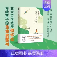 孩子,我们来谈谈生命 [正版]孩子我们来谈谈生命 精装新书何怀宏儿童书籍敬畏热爱珍重生命启蒙书青春期男孩女孩生命哲学价值