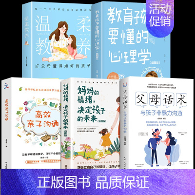[5册]父母话术 育儿宝典入门篇 [正版]抖音同款父母话术与孩子非暴力沟通的父母语言技巧温柔教养陪走过人生叛逆期育儿书籍