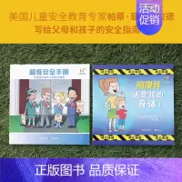 儿童自我保护系列全2册 [正版]孩子我们来谈谈生命 精装新书何怀宏儿童书籍敬畏热爱珍重生命启蒙书青春期男孩女孩生命哲学价