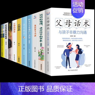 [10册]3-15岁育儿这一套就够了! [正版]抖音同款父母话术与孩子非暴力沟通的父母语言技巧温柔教养陪走过人生叛逆期育