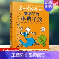 穿裙子的小男子汉 [正版]穿裙子的小男子汉 大卫少年幽默小说系列7-10岁小学生三年级四五六年级课外书阅读英国家庭教育读