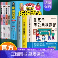 [7册]拒绝霸凌+学会自我保护+漫画民法典+法律启蒙 [正版] 教孩子拒绝霸凌漫画版4册 中小学生安全教育书反校园霸凌书